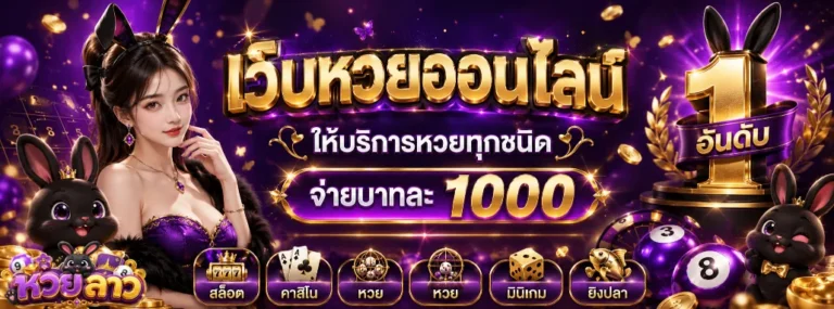 หวยลาววันนี้